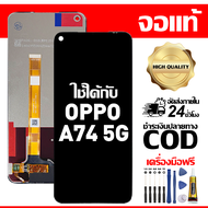 สําหรับ Oppo A74 5G พร้อมหน้าจอสัมผัสโทรศัพท์มือถืออะไหล่จอแสดงผล LCD หน้าจอสัมผัส Oppo A74 5G CPH21