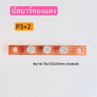 P3+2 Copper Busbar Bar For Red Insulated Cup Size 15x20x5mm.
