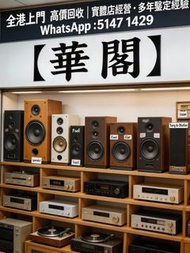 .閒置舊音響、二手 HiFi 全套回收｜各品牌音箱、喇叭、CD 機、功放機，無論新舊成色，全港免費上門、現金即時交收#BOSE 回收 #JBL 回收 #丹拿音響 #馬歇爾 Marshall #雅馬哈 