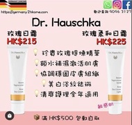 Dr. Hauschka德國世家玫瑰日霜