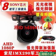 AHD版IMX290無光夜視鏡頭1080P流媒體貨車錄像機倒車后攝像頭[車]