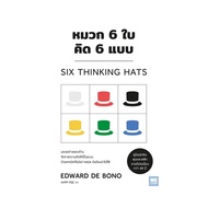 Naiin Book: 6 Hats 6 Types Of Thinking (Six Hats) (classic collection)