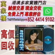 鄧麗君 無情荒地有情天 歌林版 試聽片 黑膠 K25 黑膠唱片 ，CD碟 ，卡式帶， #張國榮 #梅艷芳 #張學友 #劉德華 #林憶蓮 #林子祥 #譚詠麟 #鄧麗君 #王傑 ##葉蒨文 #陳百強 #徐