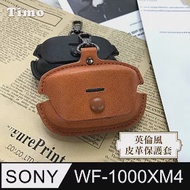 【Timo】SONY WF-1000XM4專用 英倫風皮革保護套 棕色