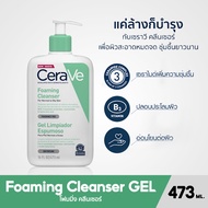 Cerave Foaming Cleanser GEL โฟมทำความสะอาดผิวหน้าและผิวกาย สูตรสำหรับผิวธรรมดาถึงผิวมัน 473ML.