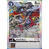 Digimon card game BT8/BT08-084 (SR) Kimeramon
