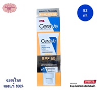 เซราวี CERAVE Facial Moisturizing Lotion SPF 30-50 บำรุงผิวหน้า  52ml. มี 2 สูตรให้เลือก