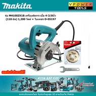 Makita M4100ZX1B เครื่องตัดคอนกรีต 4 นิ้ว (รุ่นใหม่) พร้อมใบเพชร 4นิ้วD-05197 1200วัตต์
