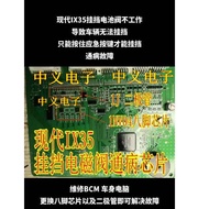1NV04DP Hyundai ix35 Can't Hang up BCM Can't Hang up Fragile Disease IC Chip 1NV04D 1J