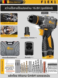 FLIEGL | สว่านไร้สายหลายฟังก์ชัน 16V