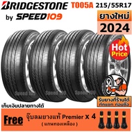 BRIDGESTONE ยางรถยนต์ ขอบ 17 ขนาด 215/55R17 รุ่น TURANZA T005A - 4 เส้น (ปี 2024)