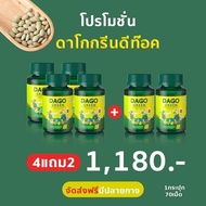 อาหารเสริม กระปุกละ70 เม็ด DAGO GREEN ดาโกกรีน สมุนไพรดีท๊อกซ์  สูตรใหม่!!! ดาโก้ ดาโก้กรีน Dagogree