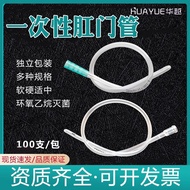 Huayue Brand Disposable Enema Tube Intestinal Anal Tube Rectal Administration Tube Home Enema Silico