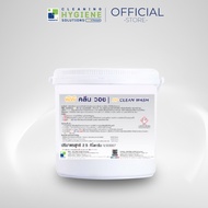 ผงล้างเครื่องซักผ้า พีพี คลีน วอช ทำความสะอาด ล้างถังซักผ้า (PP clean wash) ขนาด 2.5 KG