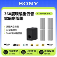 【SONY 索尼】 HT-A9+SA-SW3 重低音組合 360度環繞音映射家庭劇院系統 原廠公司貨 現貨