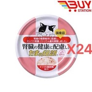 三洋 - Sanyo 健康貓罐頭 玉之傳說 腎臟保健配方 (+ omega-3 脂肪酸) 金槍魚 + 鲣魚味 70gX24 (平行進口) C5-2