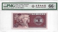 (直版舊紙鈔) 中國人民銀行 伍角 - 1980 (PMG 評級 66 EPQ)