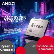 AMD | AMD Ryzen 7 5700X3D Bulk CPU 8C16T 3.0–4.1GHz Boost 105W TDP AM4 DDR4 โปรเซสเซอร์สำหรับเล่นเกม