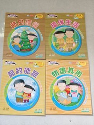 小樹苗環保故事系列繪本 (4本)