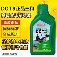 Sanhe DOT3 Brake Fluid Car Motorcycle Disc Brake Fluid Electric Battery Car Tricycle Universal Synth