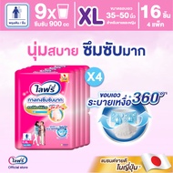 ขายยกลัง! Lifree ไลฟ์รี่ ผ้าอ้อมผู้ใหญ่ กางเกงซึมซับมาก ไซส์ XL (16 ชิ้น) จำนวน 4 แพ็ค (รวม 64 ชิ้น)