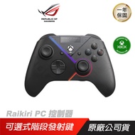 ROG Raikiri PC 有線 雷切手把/手把/遊戲手把/有線手把/遊戲控制器/ 有線款
