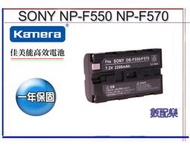 數配樂 KAMERA 佳美能 SONY NP-F550 NP-F570 F550 F570 鋰電池 R1 A100