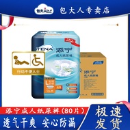 Tena/TENA Adult Diapers for the Elderly Baby Diapers Dry Comfortable L Large Size 10 Pieces Single Compartment 8 Packs