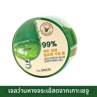 The Saem | มาส์กอโลเวร่าเพื่อความชุ่มชื้นและผ่อนคลาย
