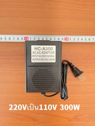 หม้อแปลงไฟ220V（AC）เป็น 110V 150w-450w