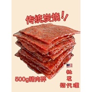 【新店开张】🔥全网最低批发🔥500g蜜汁猪肉干bakwa肉干肉乾传统炭烧招代理全马🔥homemade minced dried meat pork