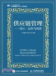 12893.供應鏈管理：設計、運作與改進（簡體書）