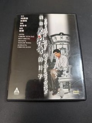 寰宇版 我在黑社會的日子 DVD