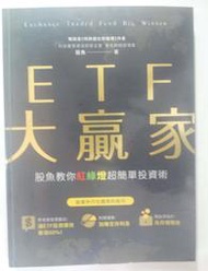 ✤AQ✤ ETF大贏家/股魚教你紅綠燈超簡單投資術 股魚/財經傳訊➡ 七成新 U2090