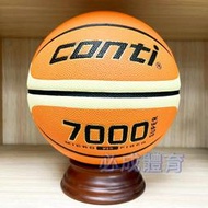 "必成體育" CONTI 7000系列 籃球 極致手感專利貼皮籃球 7號籃球 2023年菁英盃 指定用球 正式比賽球