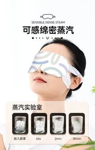 100個 沉香 蒸氣眼罩 熱敷 消除疲勞