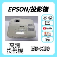 Epson / 愛普生 EB-X10 投影機 🎬 家庭影院 / 睇電影機器 / 看电影机 / 高清投影机 / 投影儀 / 投影仪 /投射 /投屏 /智能投影機 / 4K