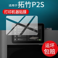 [Ready Stock] Suitable for Tuozhu P2S Printer Tempered Film X1/X1C/H2S/H2D/A1mini/X1E Protection 3D 