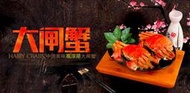 【禧福水產】江蘇高淳湖活體大閘蟹/A級精品◇$特價1599元/ 5.2兩/4隻◇挑戰最低價格居酒屋熱炒餐廳團購可批發