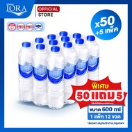 (แถมฟรี 5แพ็ค) ส่งเฉพาะสมุทรปราการ-กทม.x50 แพ็ค ขนาด600ml.น้ำเปล่า น้ำแพ็ค น้ำสะอาด ส่งฟรี น้ำดื่มไอ