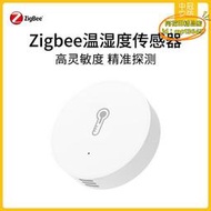 塗鴉智能zigbee溫濕度計zigbee溫濕度傳感器 支持Z2M