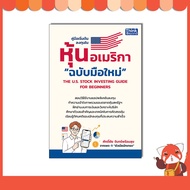 Books A Guide To Investing In American Stocks "Newer Edition" 9786164496347