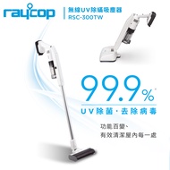 【Raycop】 無線UV除螨 除病毒細菌 無線吸塵器 內附五款吸頭RSC-300TW 韓國製