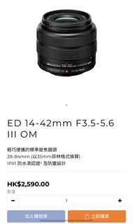 OM SYSTEM ED 14-42mm F3.5-5.6 III OM 鏡頭