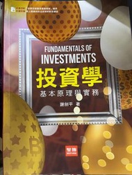 投資學基本原理與實務（第八版）