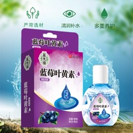 Lutein Eye Drop Eye Protection Eye Drop Eye Drop Eye Drop Eye Lotion Relieve Eye Fatigue Antibacteri
