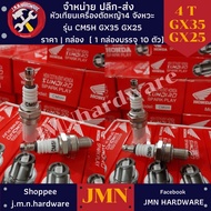 4-Stroke Lawn Mower Spark Plug/Box 10 Pcs Model CM5H (GX35 GX25 Plug)