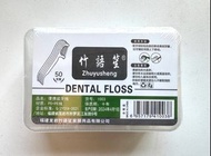 竹語笙 Dental Floss 牙線