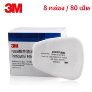 3M5N11 แผ่นกรอง กันสารเคมี ฝุ่น ละออง ฟูมโลหะ อะไหล่แผ่นกรอง หน้ากากท่อคู่ แผ่นกรองฝุ่น ละออง เอ็น9