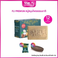 FLI PREMIUM BRIGHT SOAP สบู่ 100g ก้อนใหญ่ 12 ก้อน รับเพิ่มสบู่ 20g ก้อนเล็ก 28 ก้อน ฟรี หินขัด 1 อั